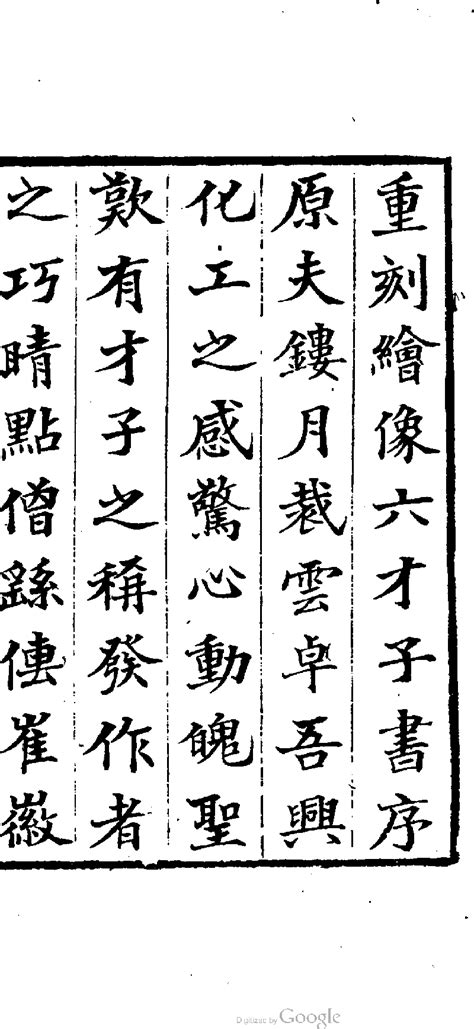 六才子書 口訣|六才子書